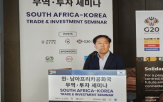 아프리카,남아공,진출,한국,공급망,핵심,수석연구원,세미나,광물
