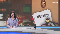여야,대통령,내일,개정안,증액,상법,상임위,심사,이사,감사위원